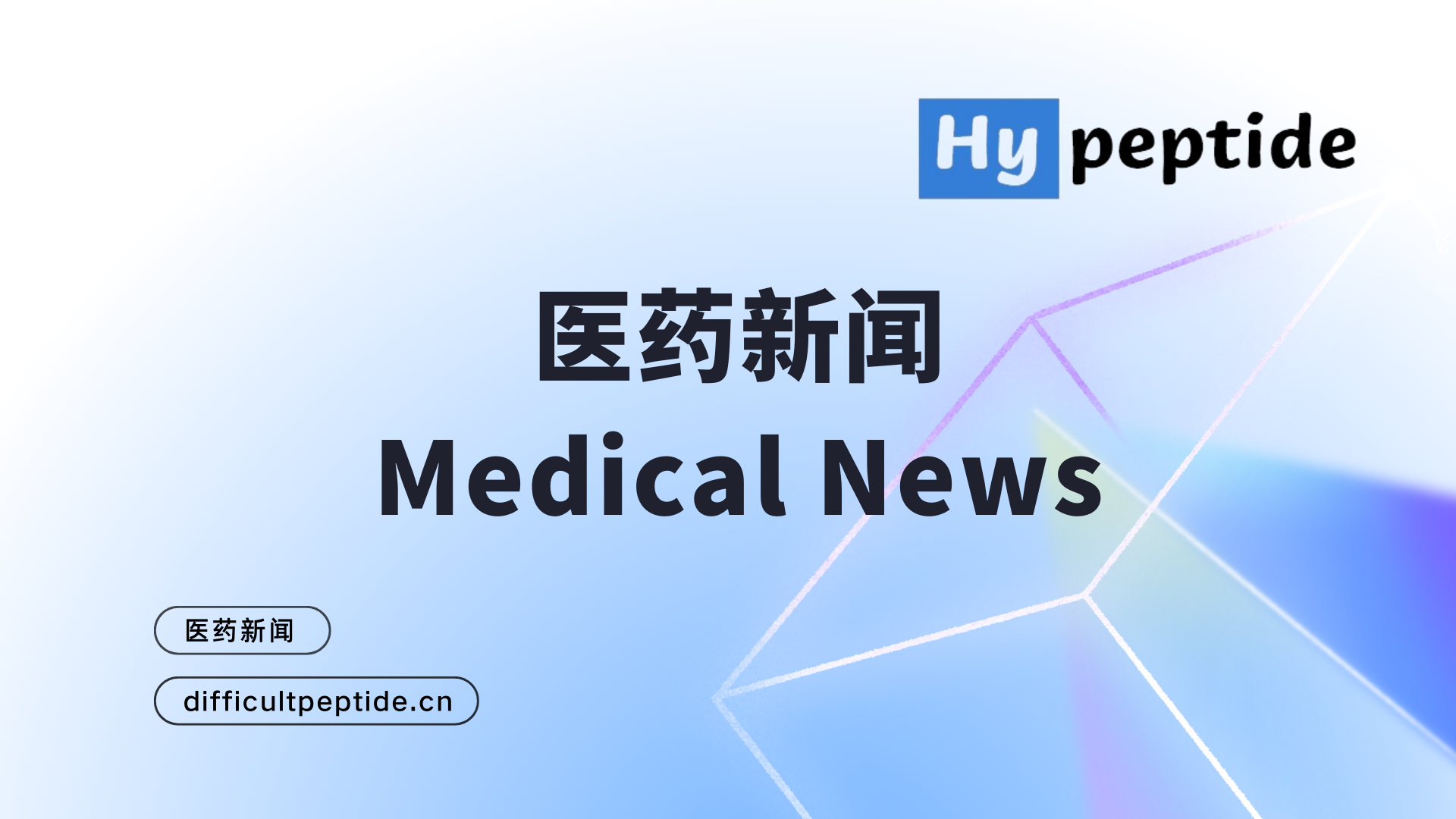 公告精选丨昊帆生物拟10亿元投建多肽合成试剂生产项目；ST亿利、ST迪马拟被终止上市塔利班对美示好，换来了什么？特朗普宣布，要向塔利班讨回一样东西-Hypeptide